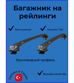 Багажник на рейлинги Turtle AIR1 черный