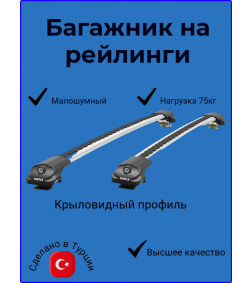 Багажник на рейлинги Turtle AIR1 серый